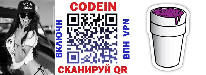 Купить  Кимры  Codein напиток Lean (лин) 